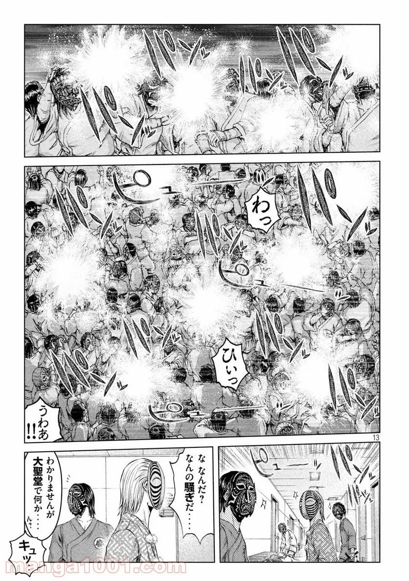 GTO パラダイス・ロスト - 第131話 - Page 13