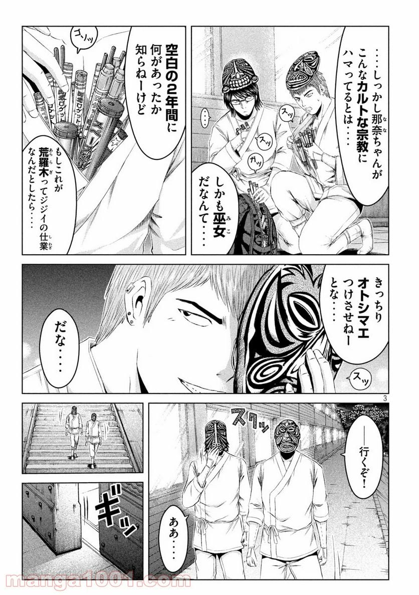 GTO パラダイス・ロスト - 第131話 - Page 3