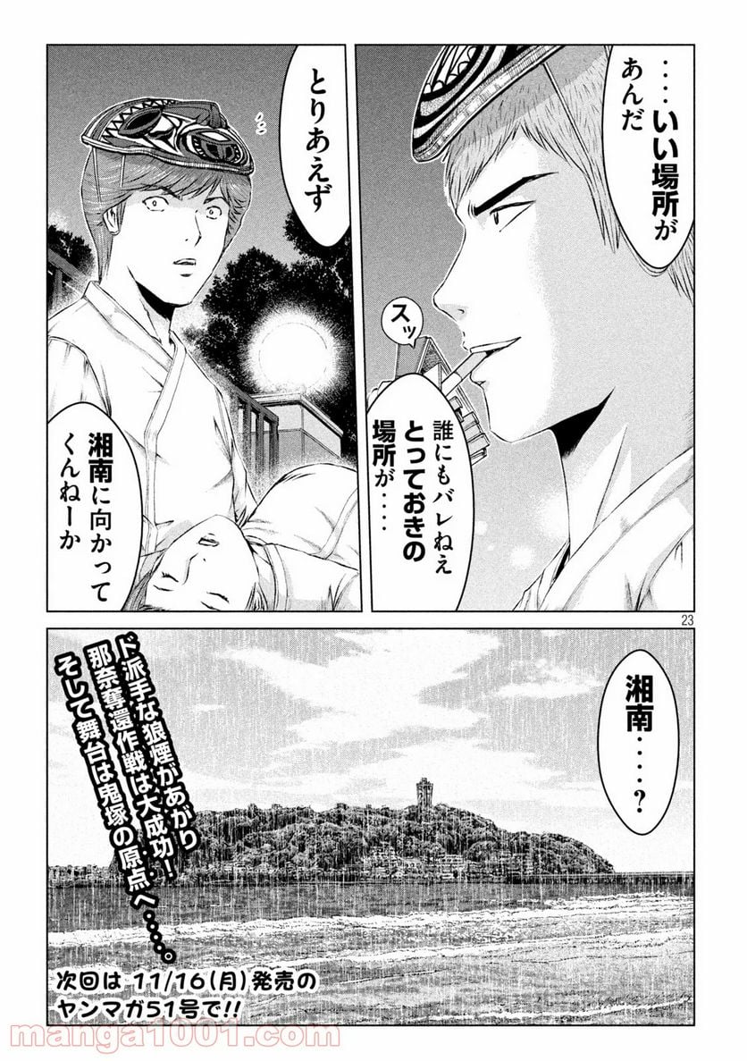 GTO パラダイス・ロスト 第131話 - Page 23