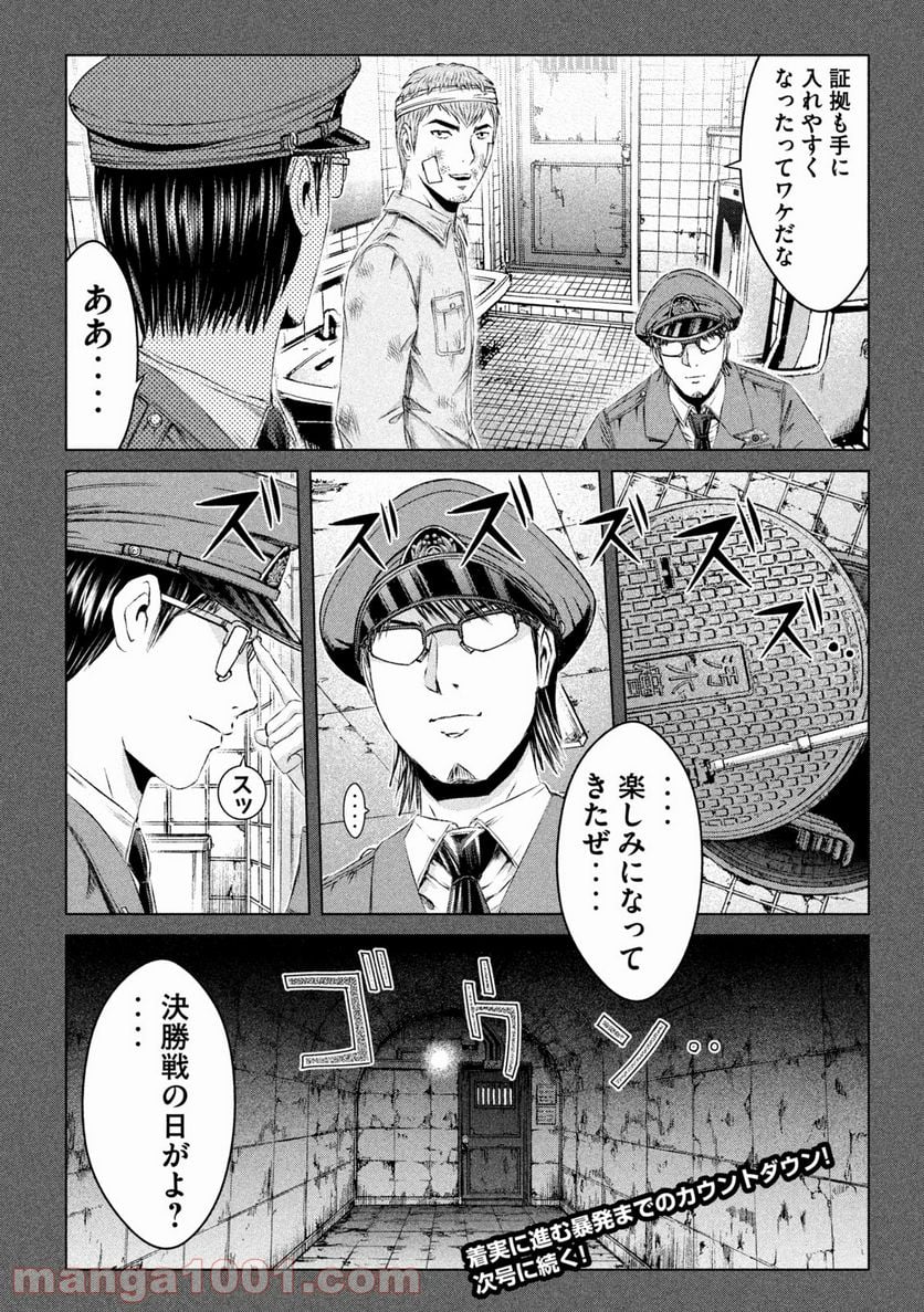 GTO パラダイス・ロスト 第154.2話 - Page 13