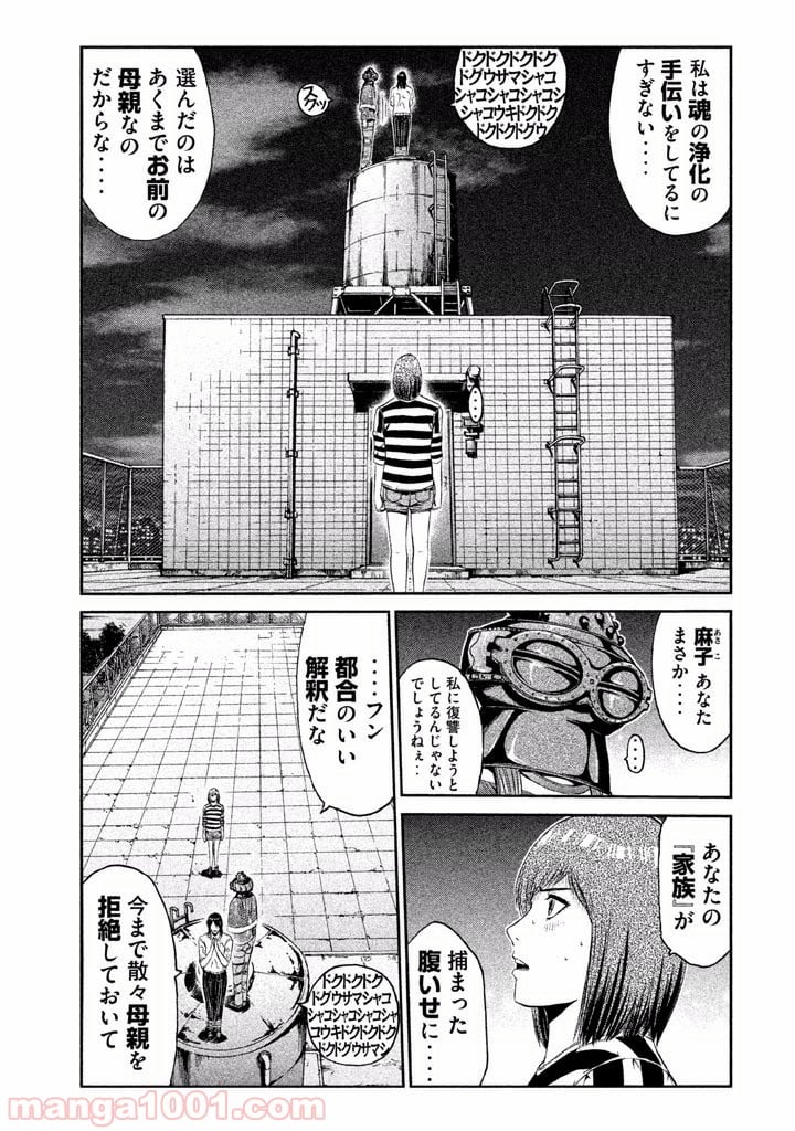 GTO パラダイス・ロスト 第59話 - Page 3