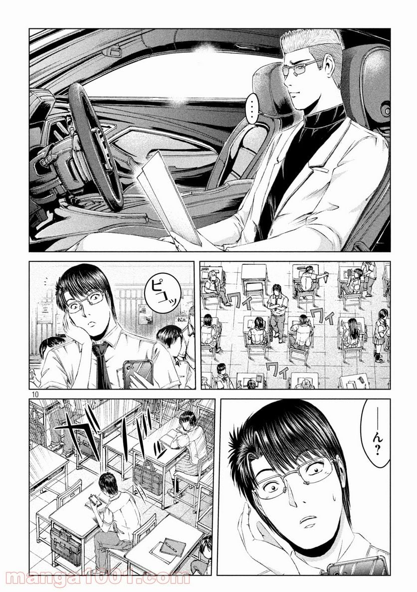 GTO パラダイス・ロスト 第153.2話 - Page 10