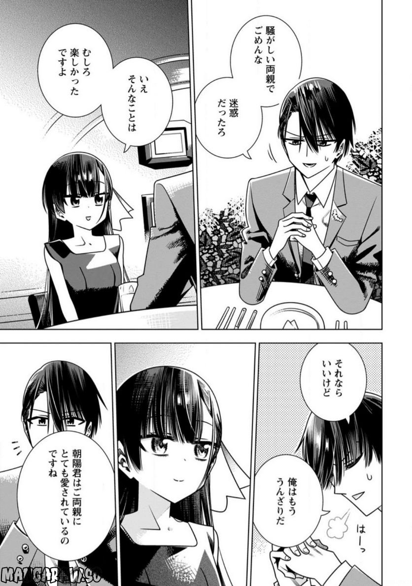 氷の令嬢の溶かし方 第10.1話 - Page 4