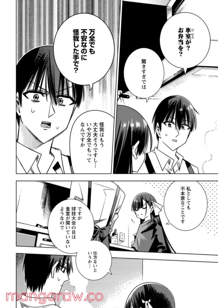 氷の令嬢の溶かし方 第5.1話 - Page 4