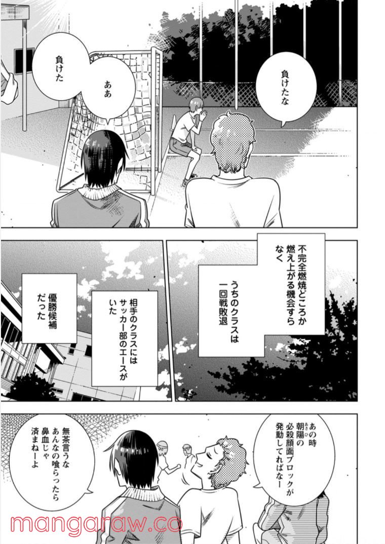 氷の令嬢の溶かし方 第5.1話 - Page 7