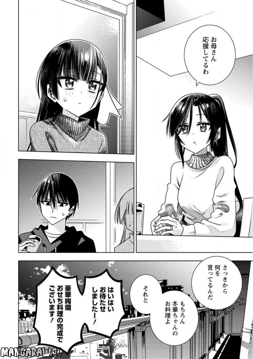 氷の令嬢の溶かし方 第11.3話 - Page 4