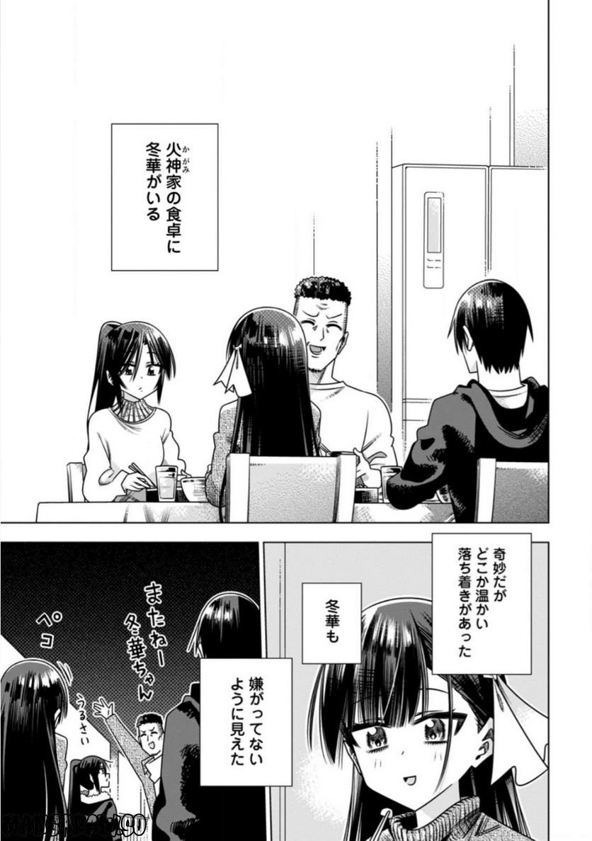 氷の令嬢の溶かし方 第11.3話 - Page 5