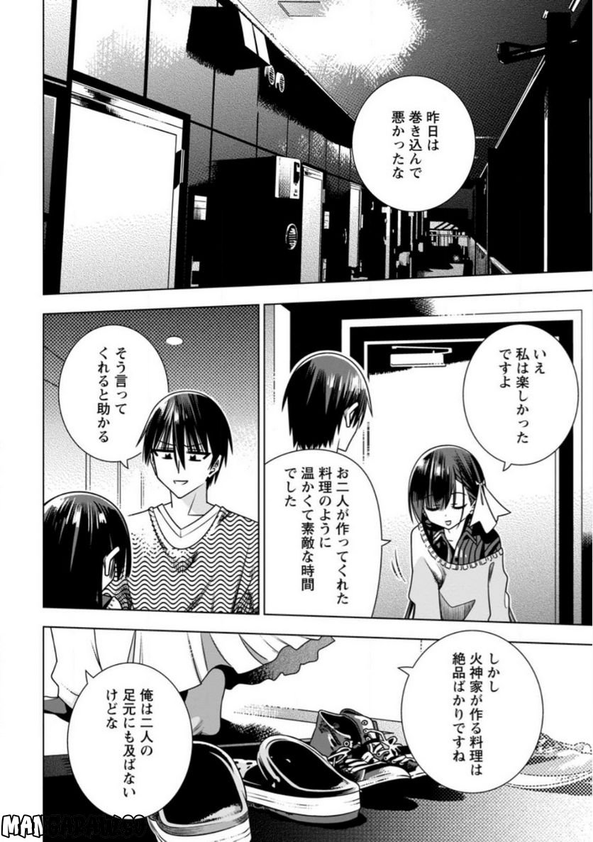 氷の令嬢の溶かし方 第11.3話 - Page 6