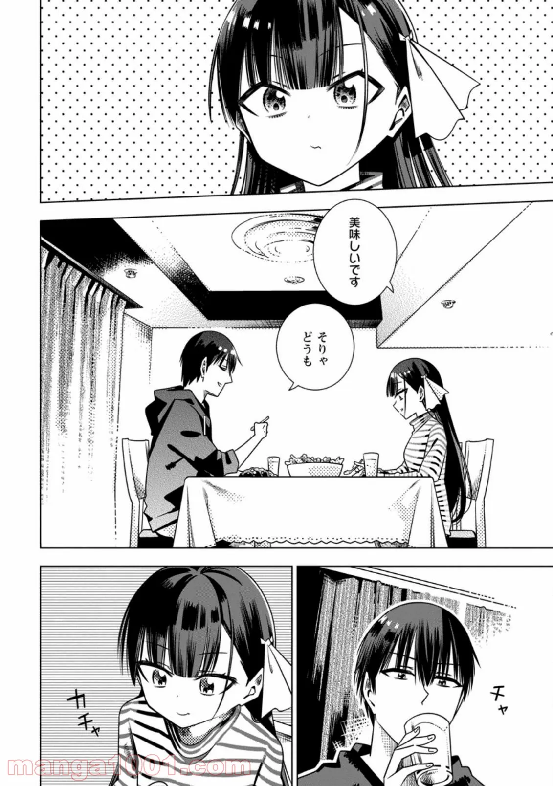 氷の令嬢の溶かし方 - 第2.2話 - Page 2