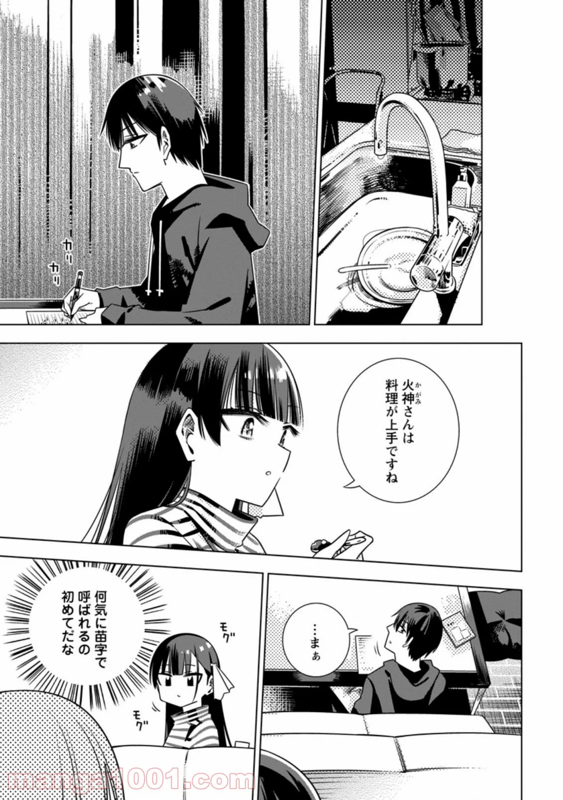 氷の令嬢の溶かし方 第2.2話 - Page 3