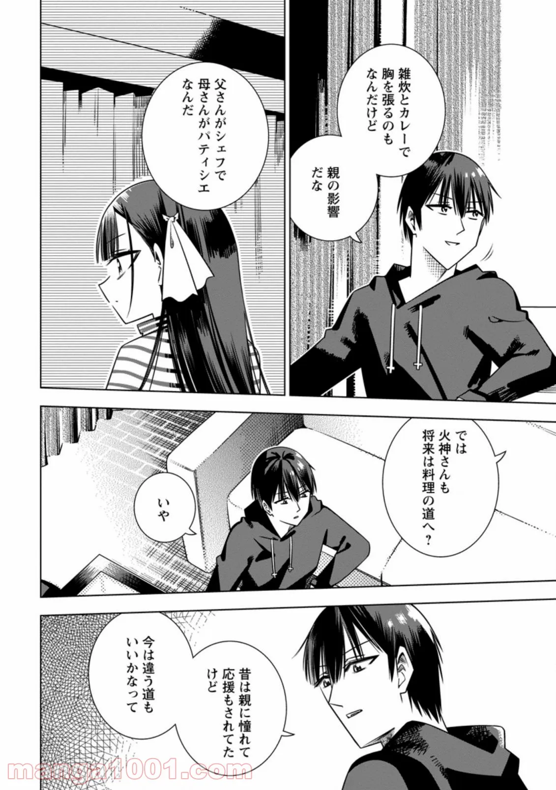 氷の令嬢の溶かし方 - 第2.2話 - Page 4