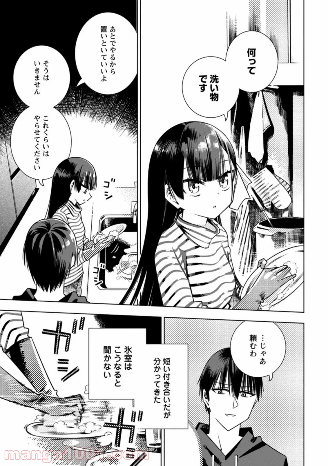 氷の令嬢の溶かし方 - 第2.2話 - Page 7