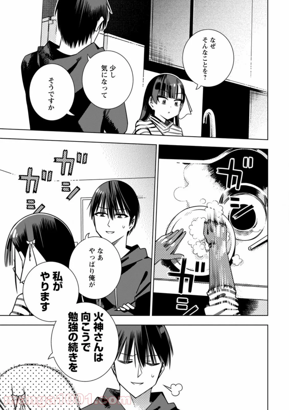 氷の令嬢の溶かし方 - 第2.2話 - Page 9