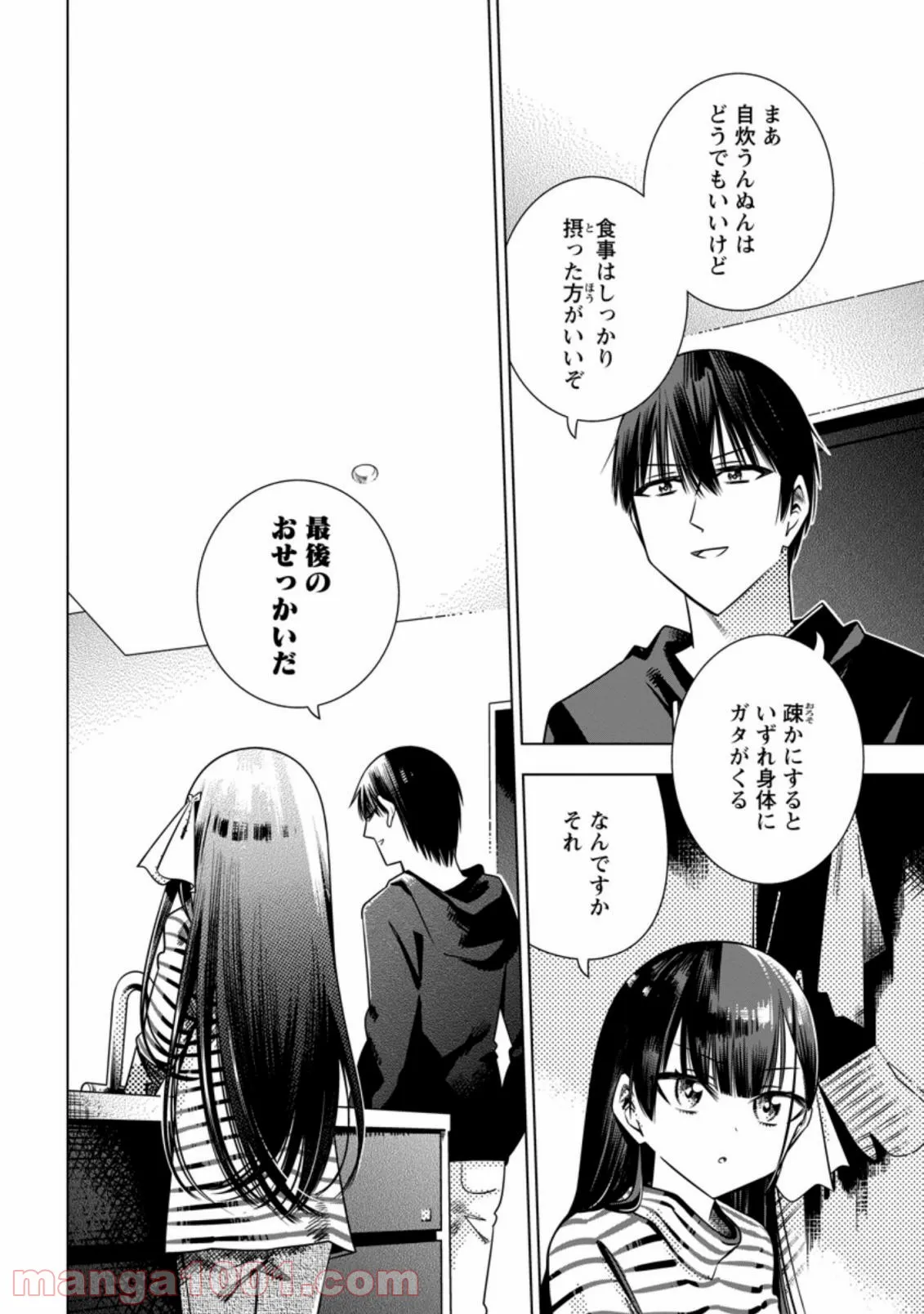 氷の令嬢の溶かし方 第2.2話 - Page 10