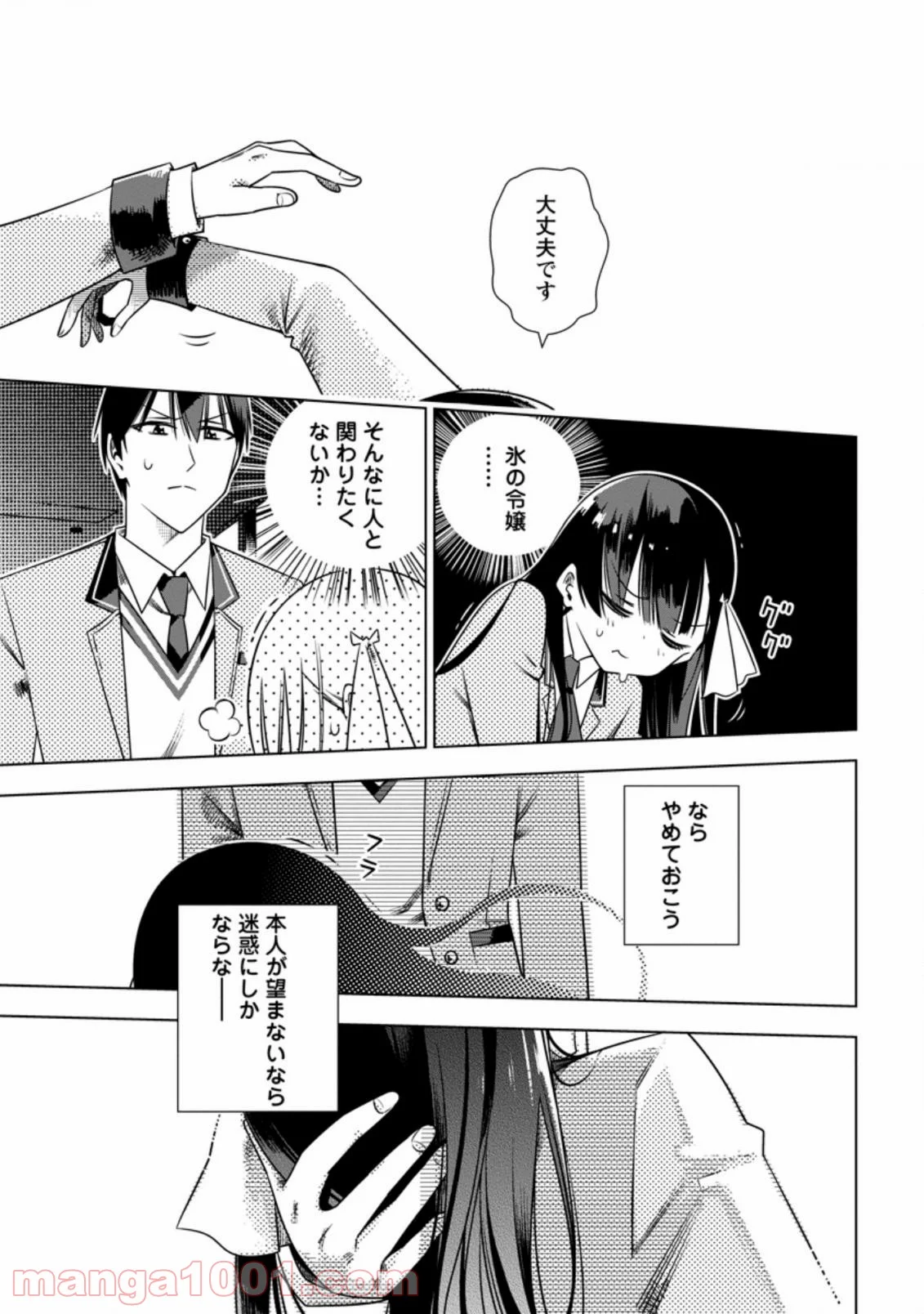 氷の令嬢の溶かし方 第1.2話 - Page 2