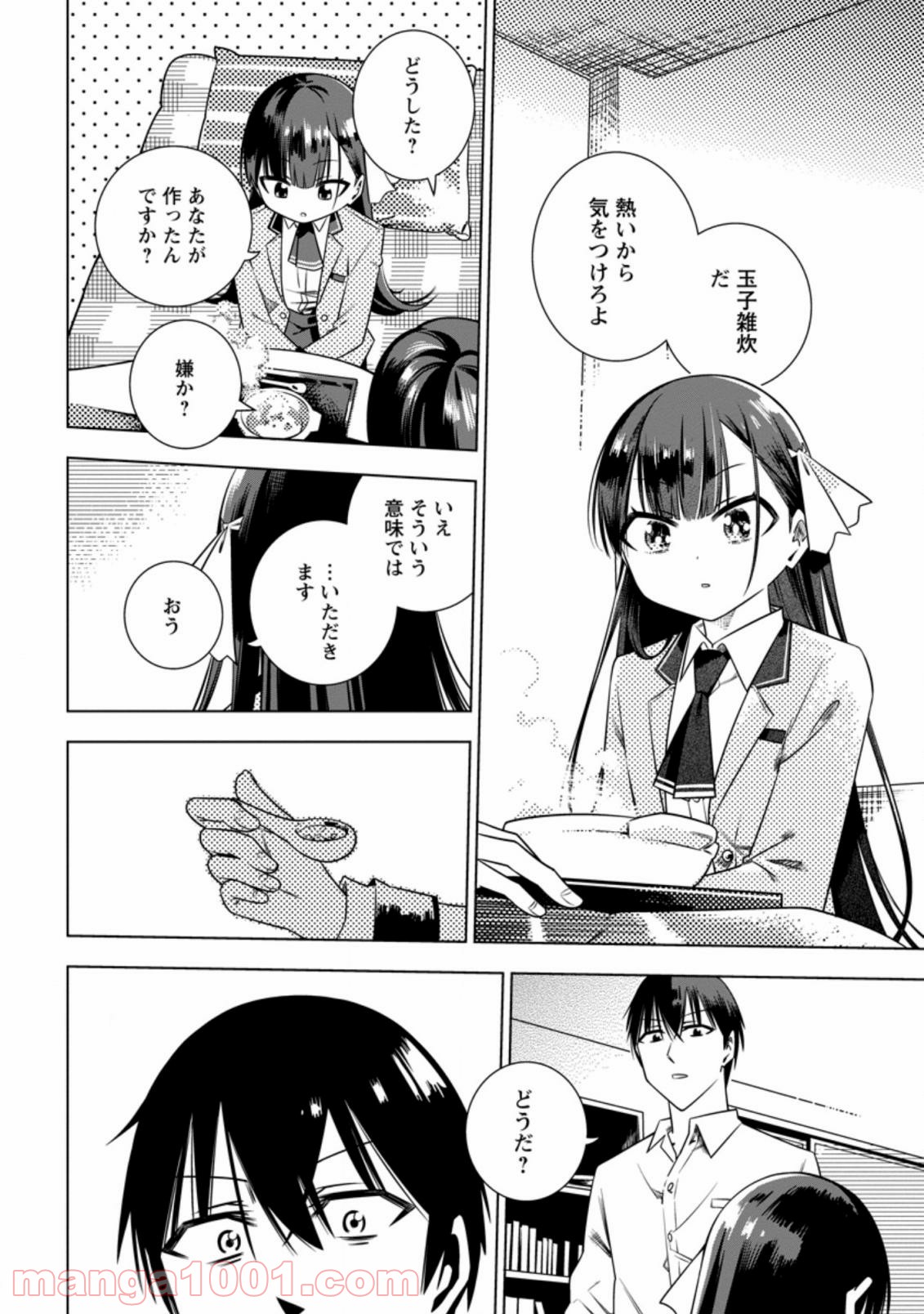 氷の令嬢の溶かし方 第1.2話 - Page 11