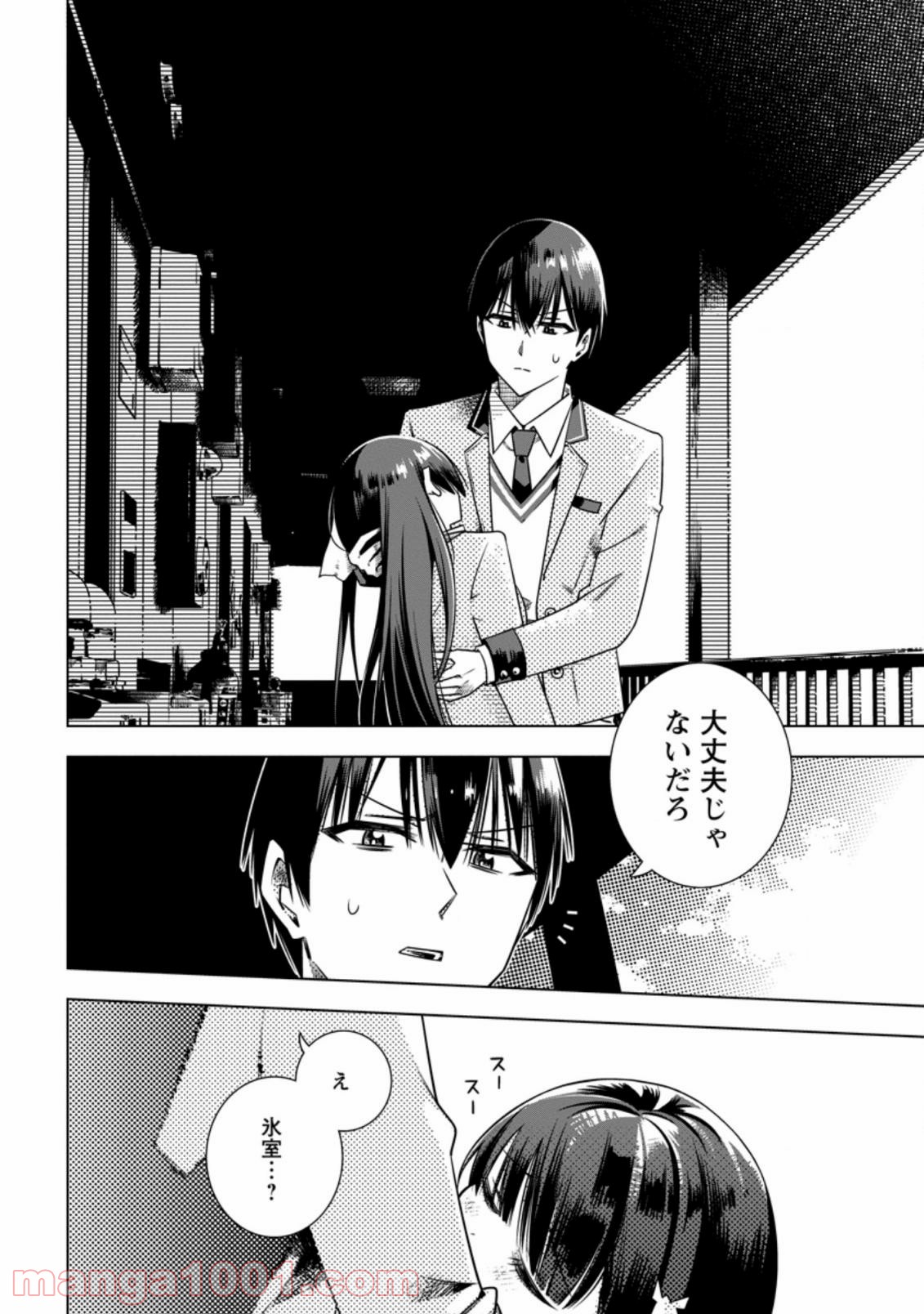 氷の令嬢の溶かし方 第1.2話 - Page 3