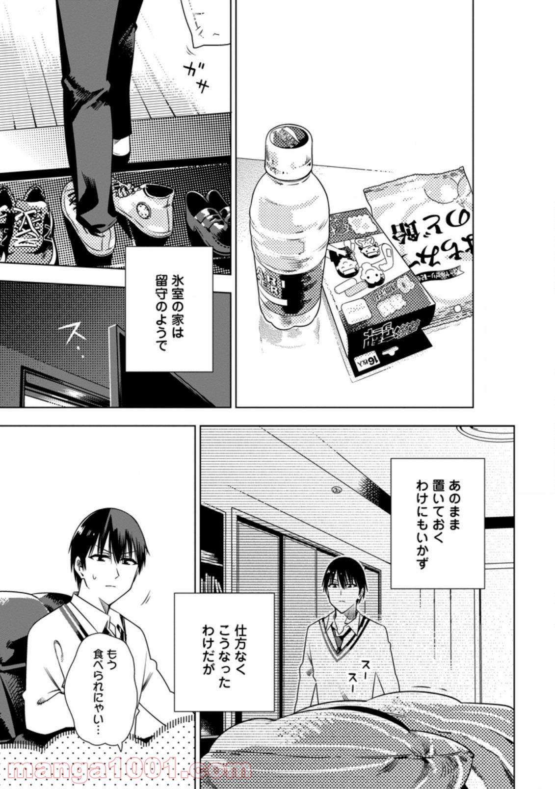 氷の令嬢の溶かし方 第1.2話 - Page 4