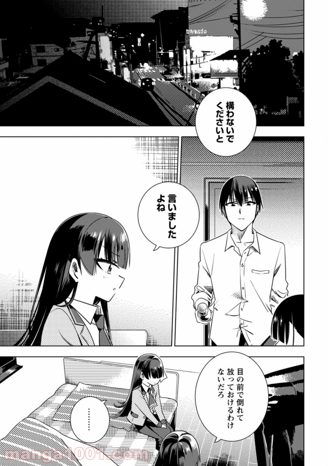 氷の令嬢の溶かし方 第1.2話 - Page 6