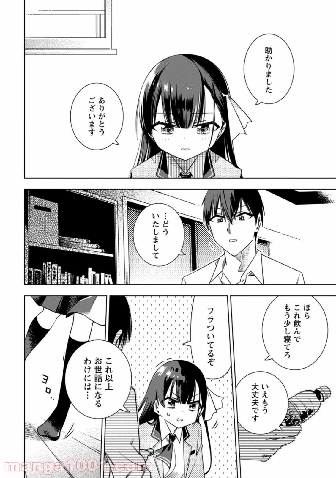 氷の令嬢の溶かし方 第1.2話 - Page 7