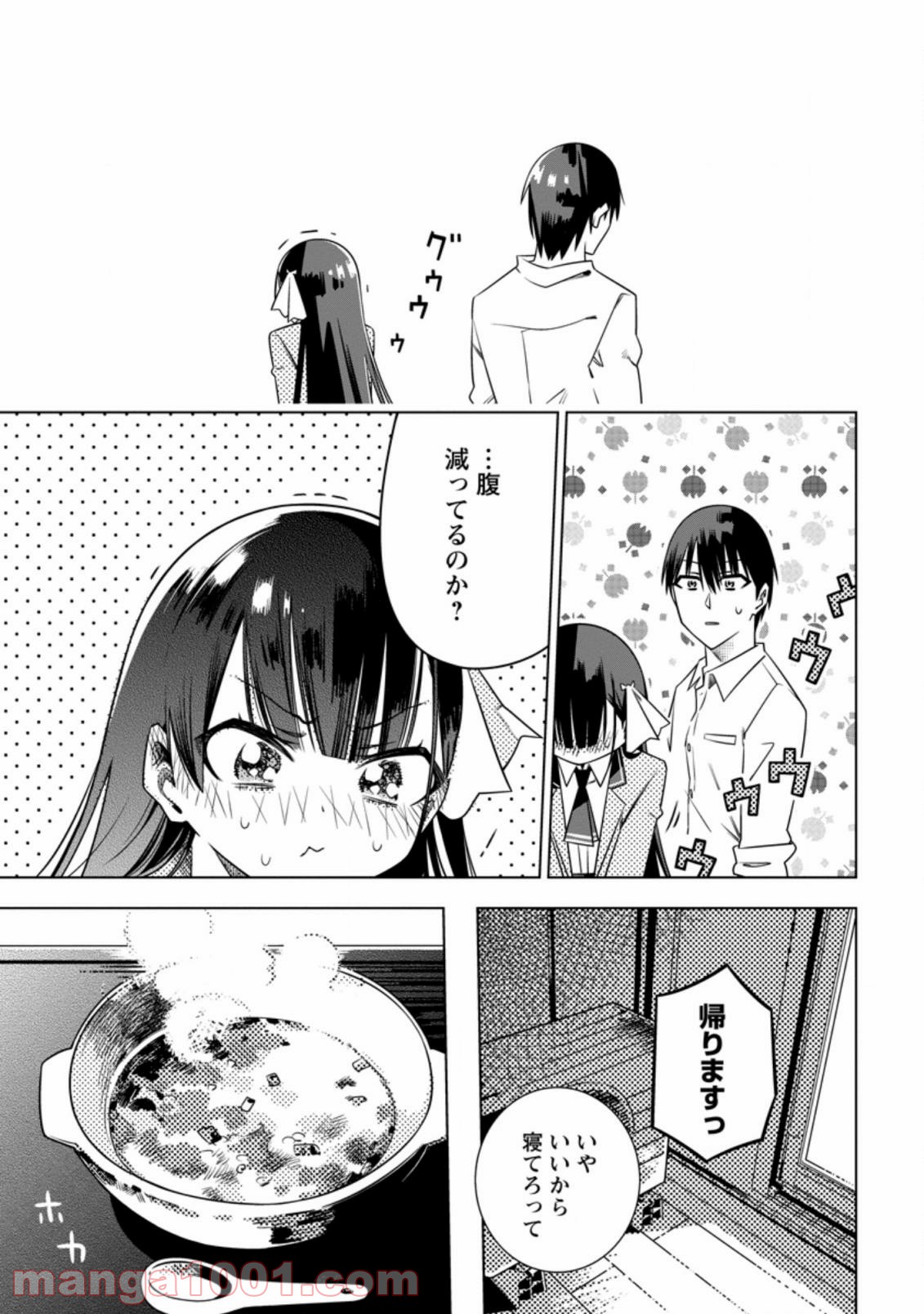 氷の令嬢の溶かし方 第1.2話 - Page 10