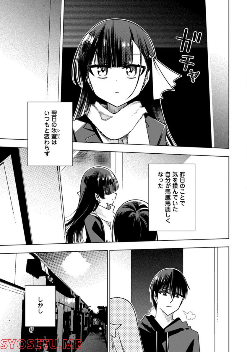 氷の令嬢の溶かし方 第8.1話 - Page 1