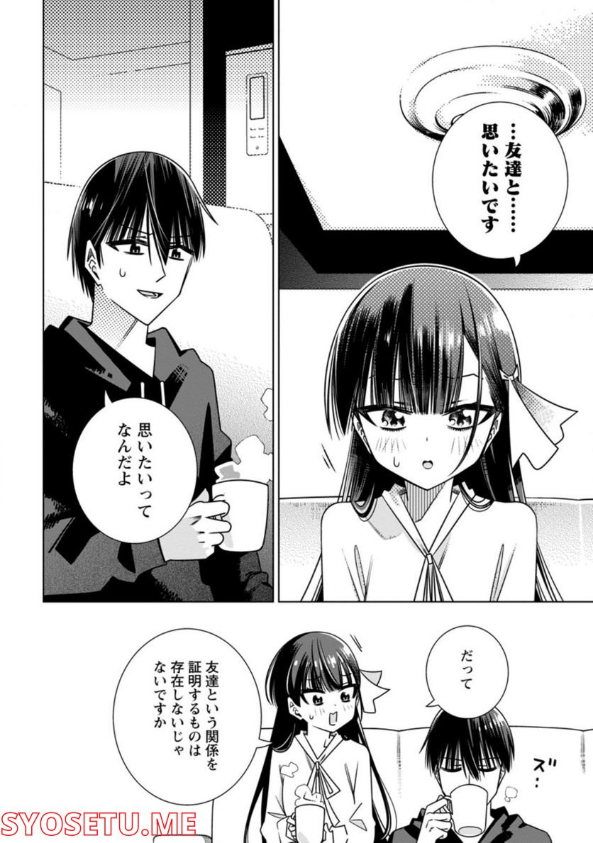 氷の令嬢の溶かし方 第8.1話 - Page 10