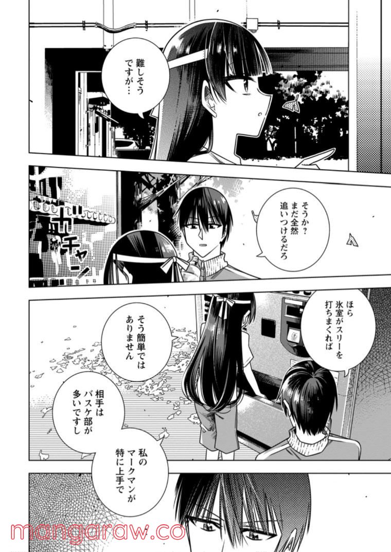 氷の令嬢の溶かし方 第5.3話 - Page 5