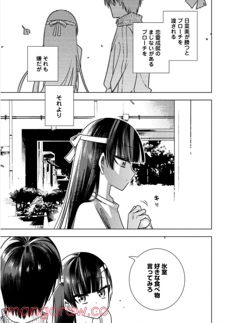 氷の令嬢の溶かし方 第5.3話 - Page 6