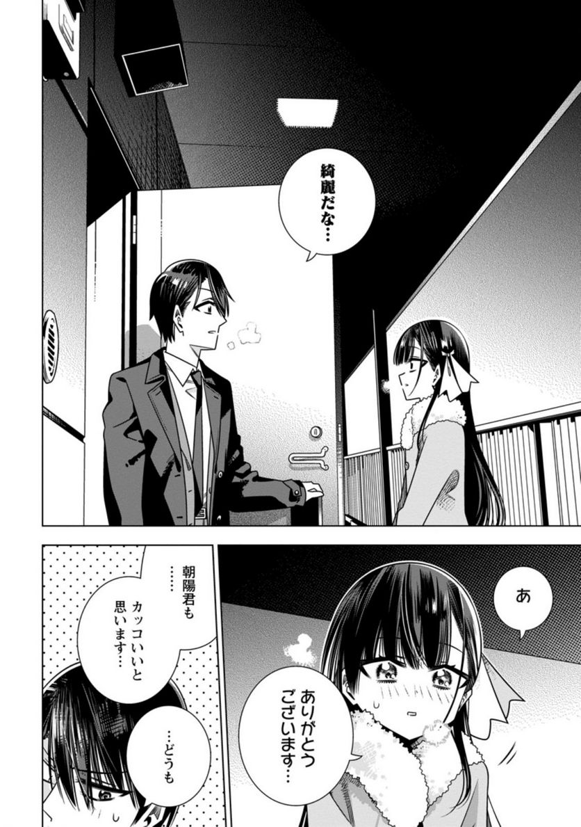 氷の令嬢の溶かし方 第9.1話 - Page 6