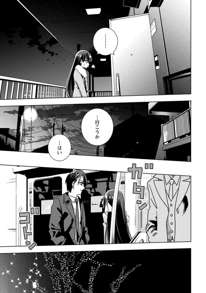 氷の令嬢の溶かし方 第9.1話 - Page 7