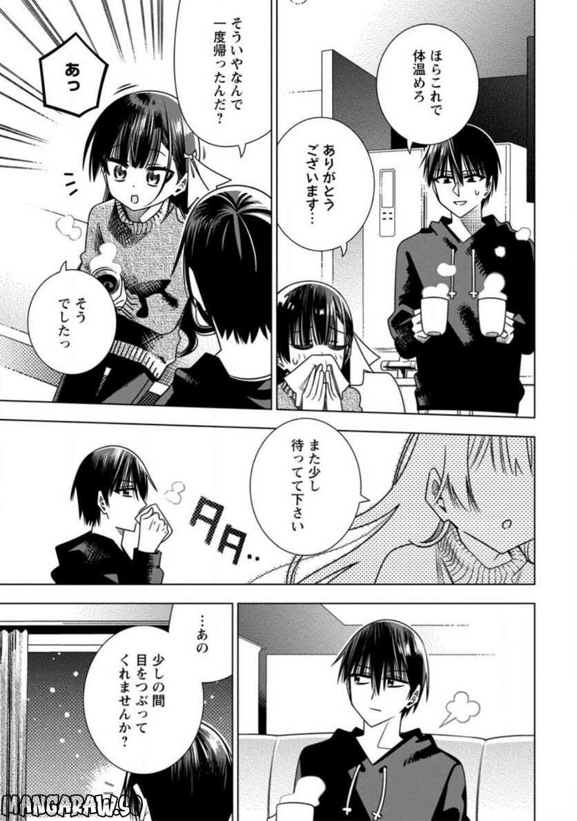 氷の令嬢の溶かし方 第10.3話 - Page 4