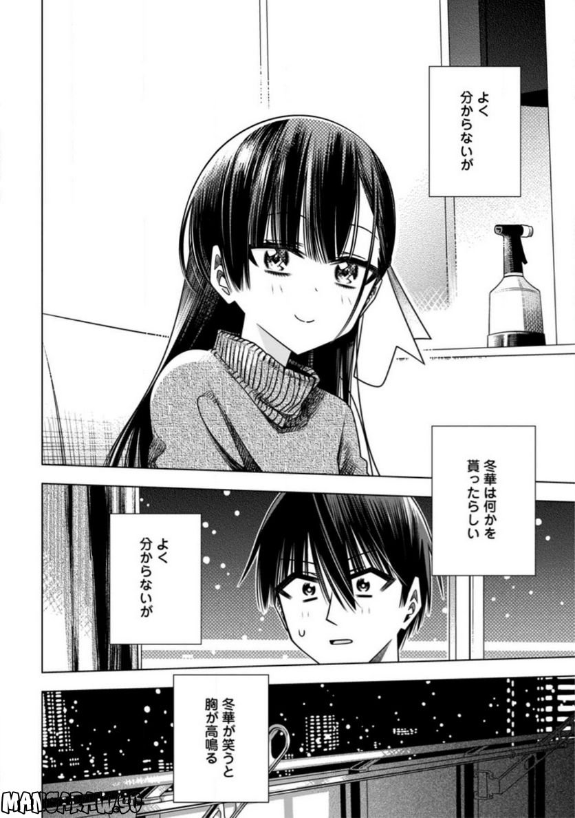 氷の令嬢の溶かし方 第10.3話 - Page 9