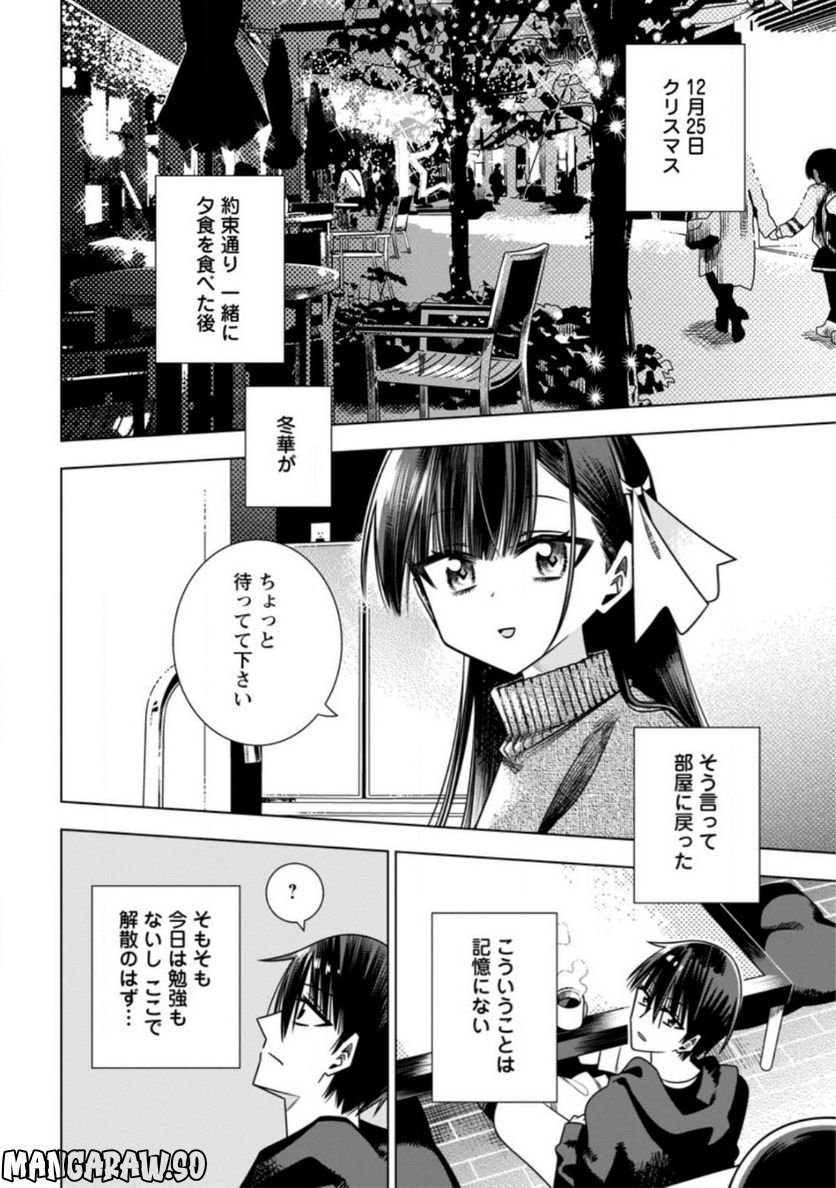 氷の令嬢の溶かし方 第10.2話 - Page 9