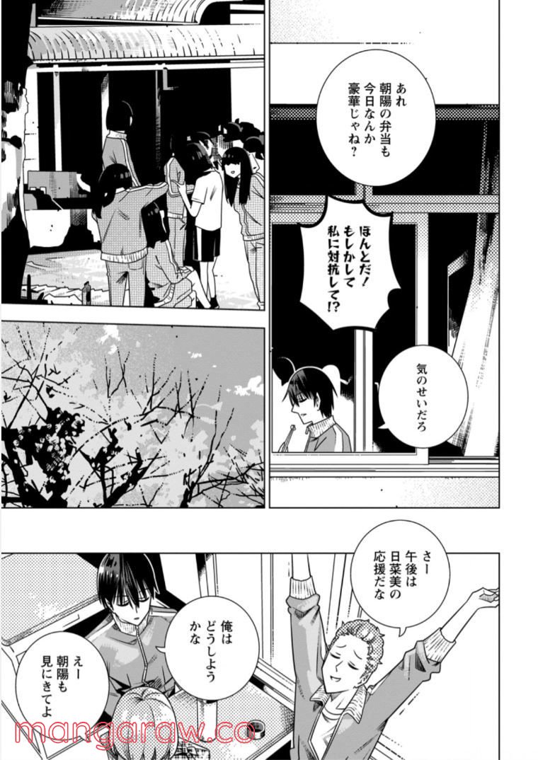 氷の令嬢の溶かし方 第5.2話 - Page 5