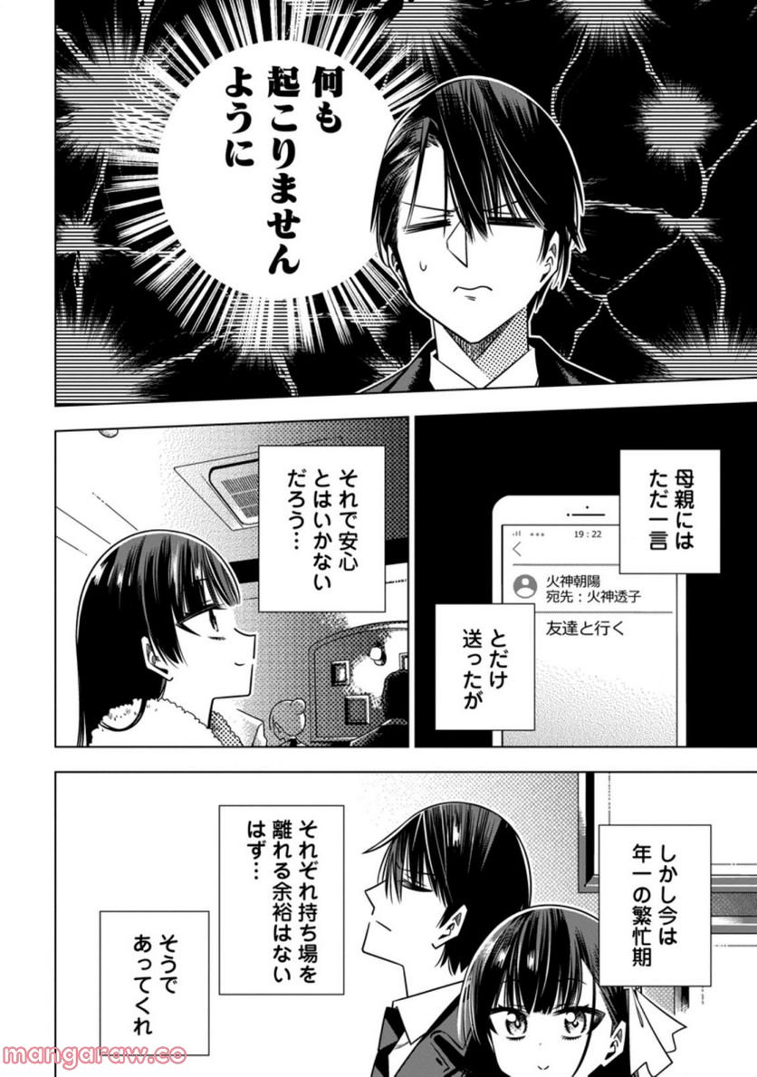 氷の令嬢の溶かし方 第9.2話 - Page 3