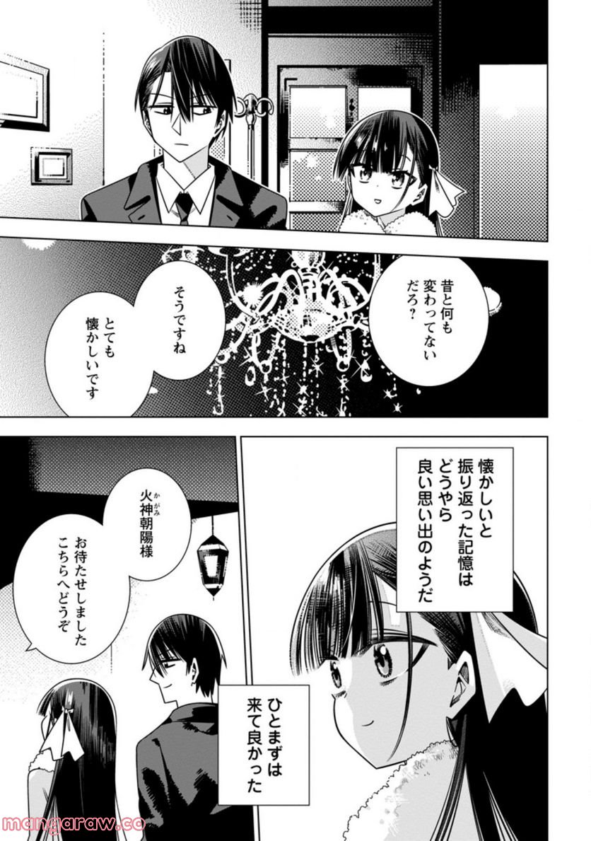 氷の令嬢の溶かし方 第9.2話 - Page 4