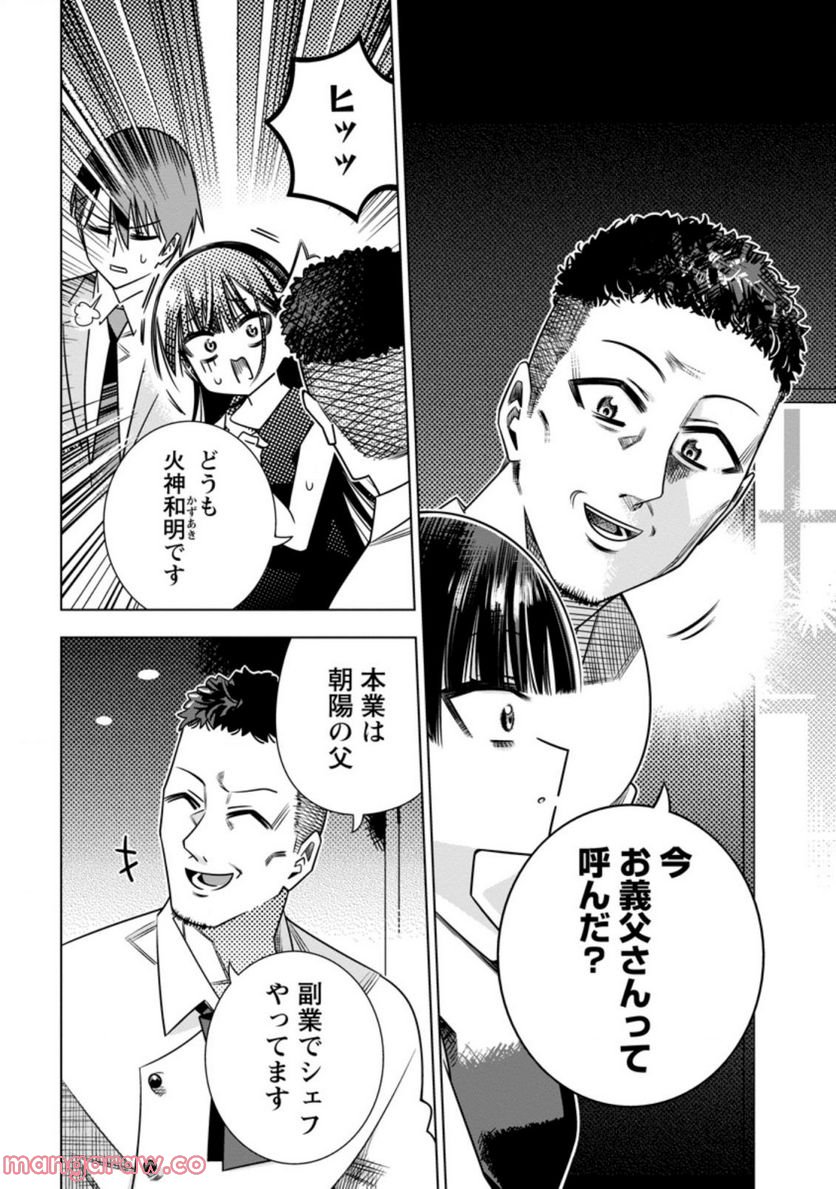 氷の令嬢の溶かし方 第9.2話 - Page 7