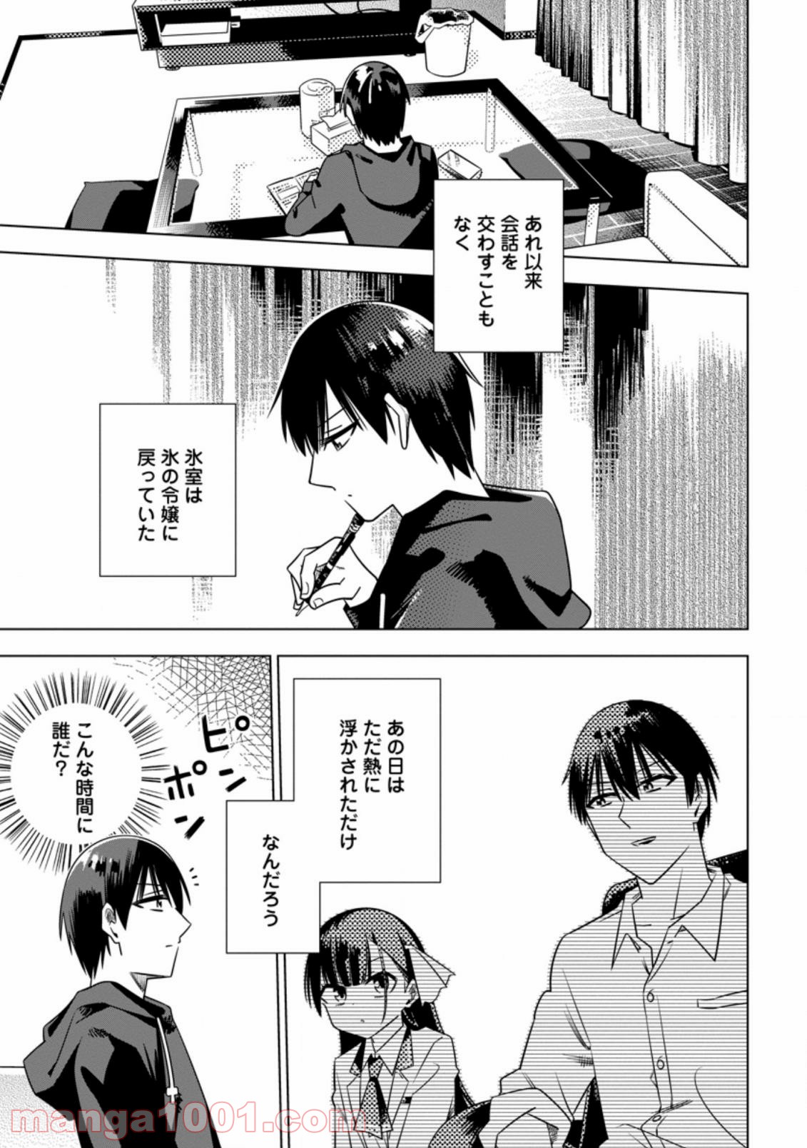 氷の令嬢の溶かし方 第1.3話 - Page 11