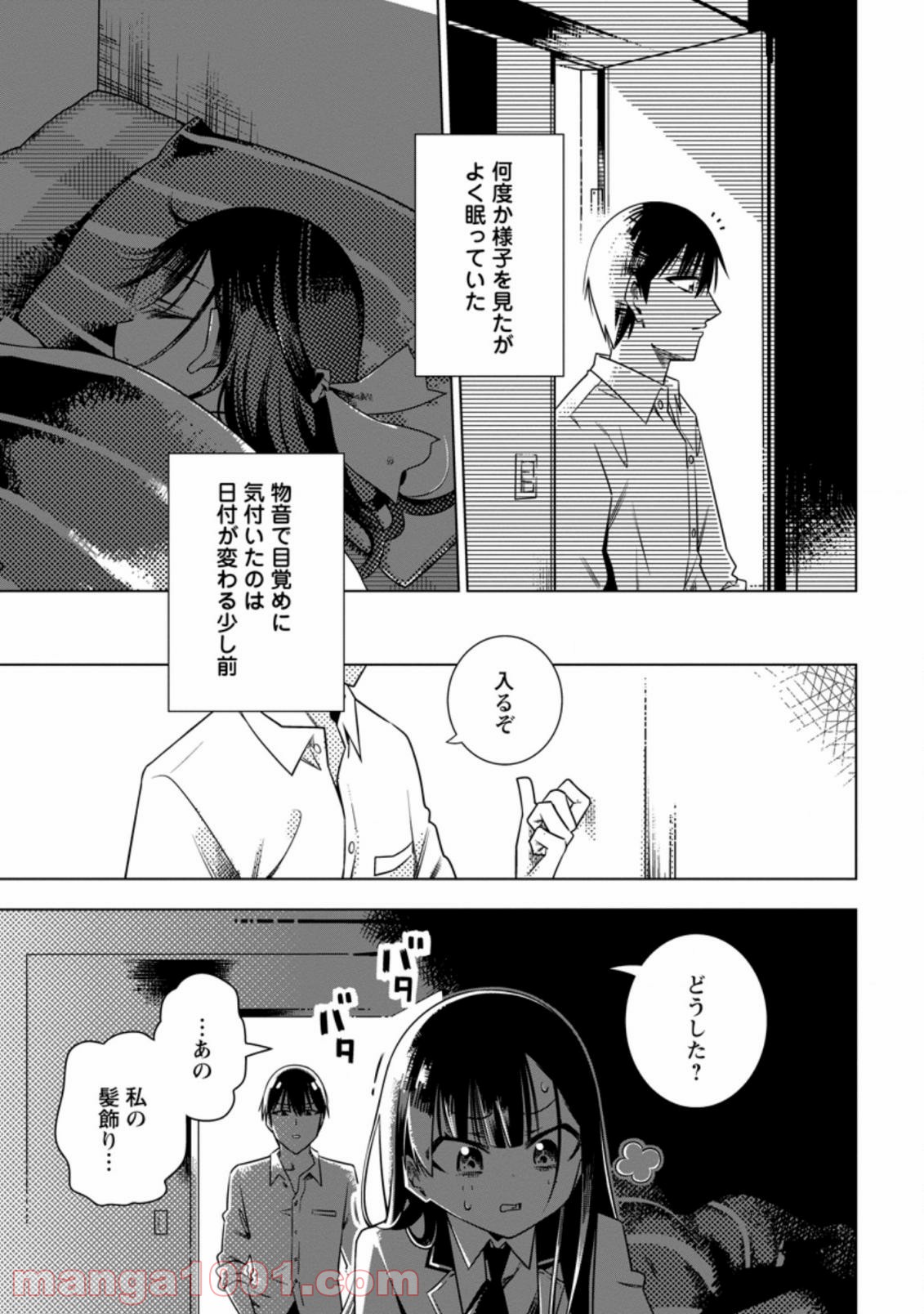 氷の令嬢の溶かし方 第1.3話 - Page 5