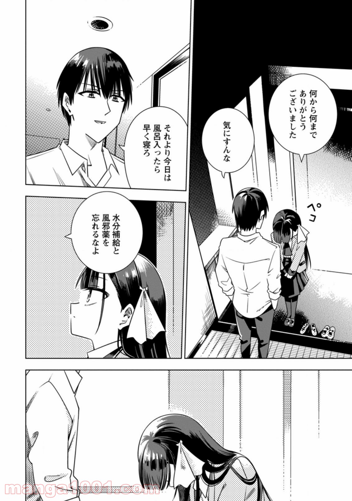 氷の令嬢の溶かし方 第1.3話 - Page 8