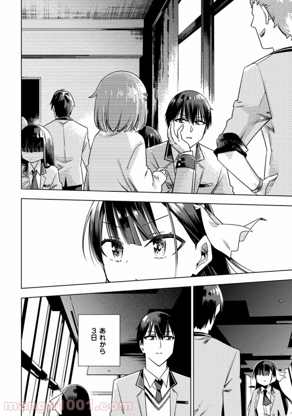 氷の令嬢の溶かし方 第1.3話 - Page 10