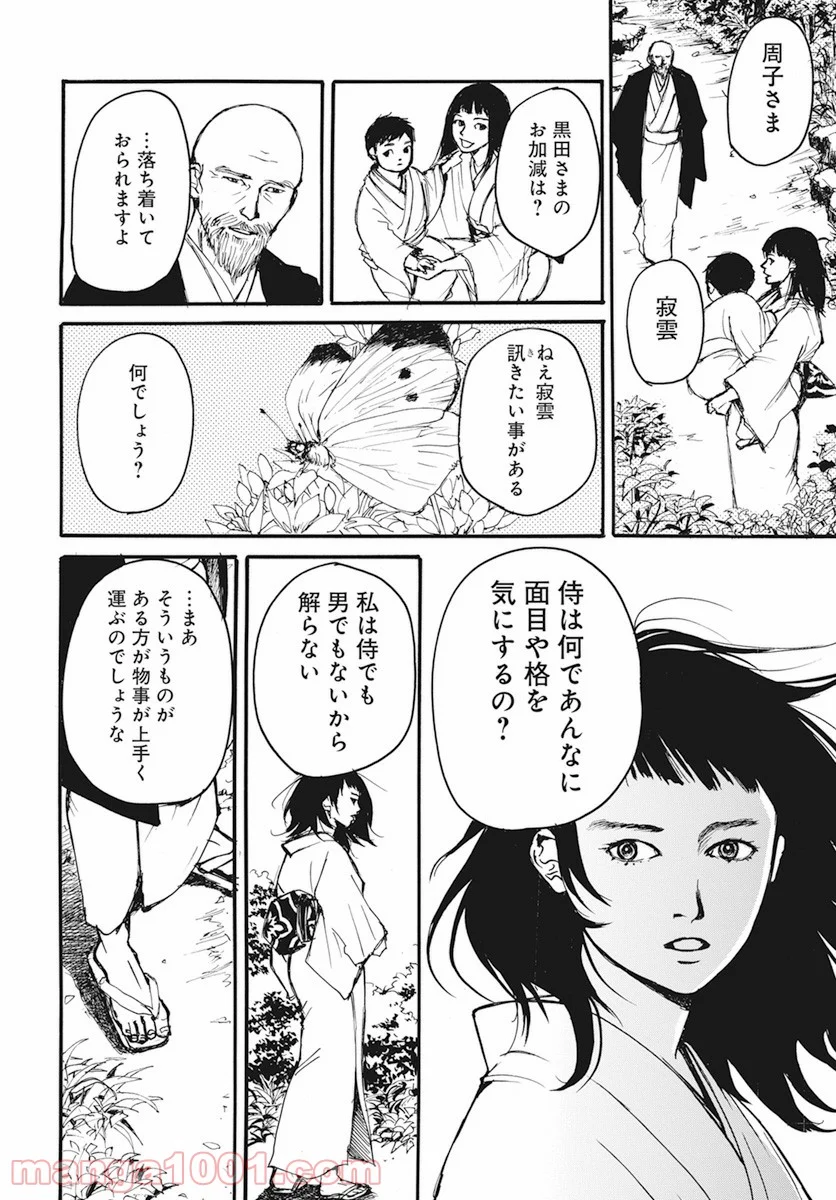 テンタクル 第11話 - Page 12