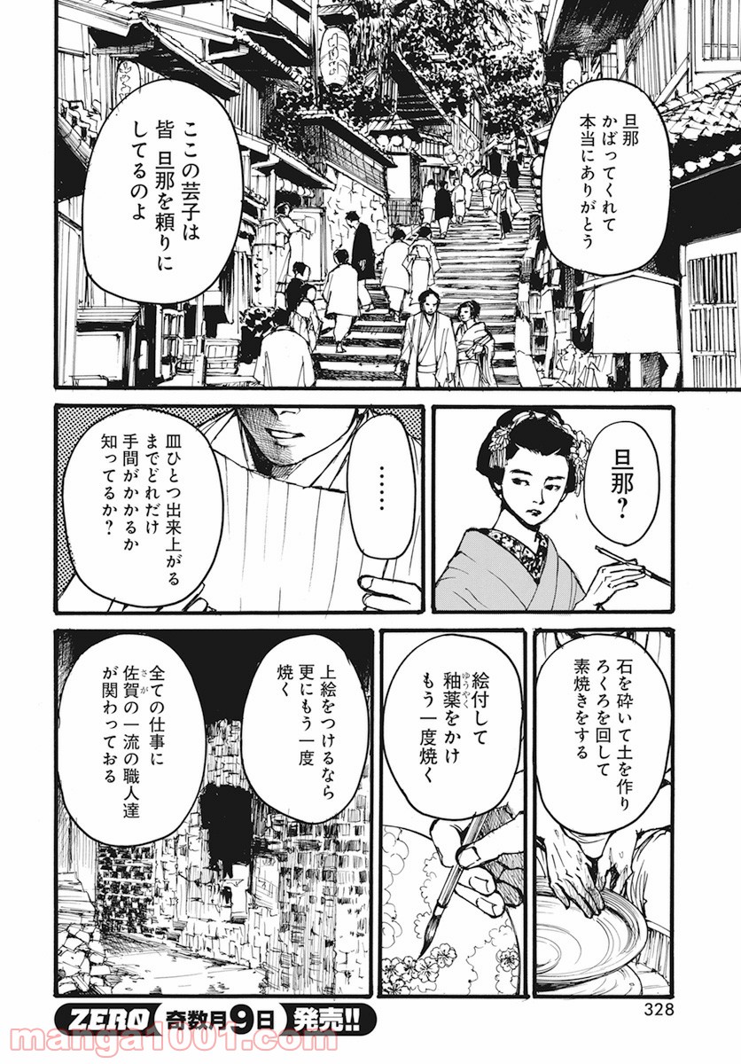 テンタクル 第15話 - Page 8