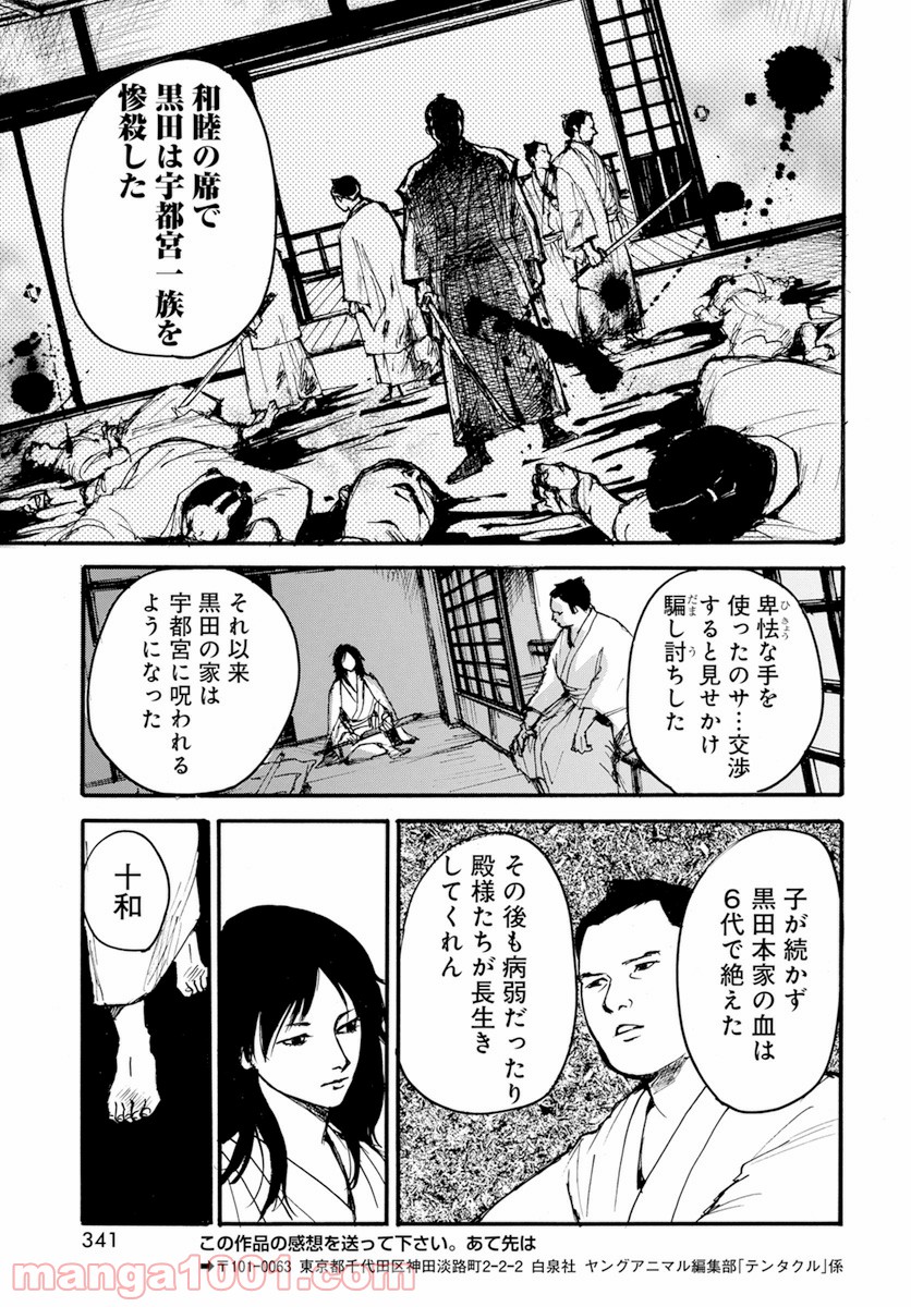 テンタクル 第14話 - Page 24