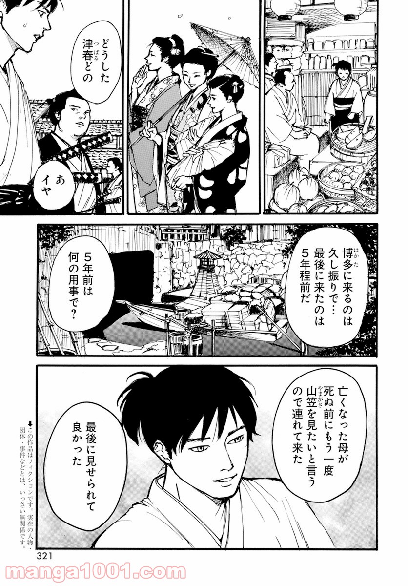 テンタクル 第14話 - Page 4