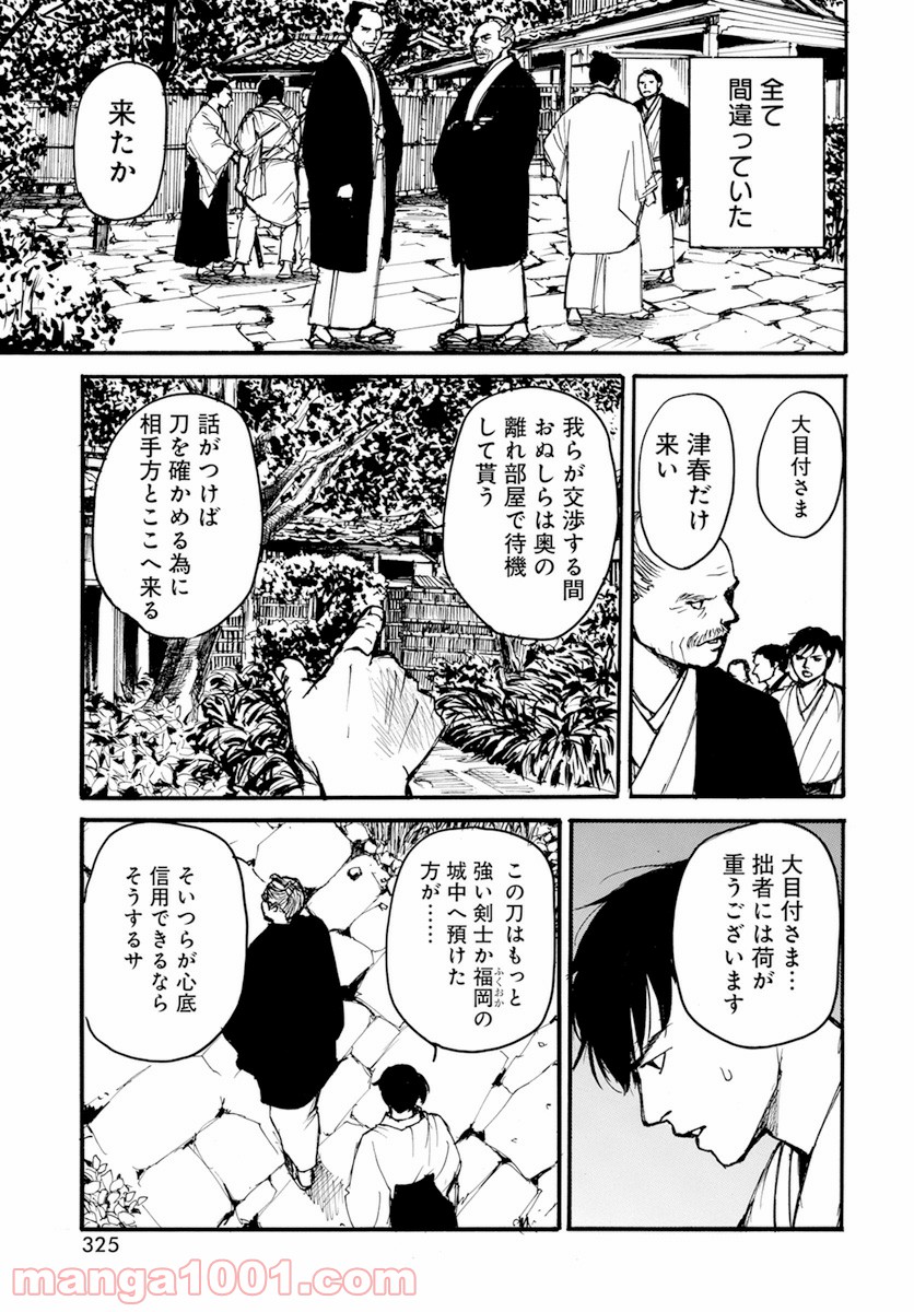 テンタクル 第14話 - Page 8