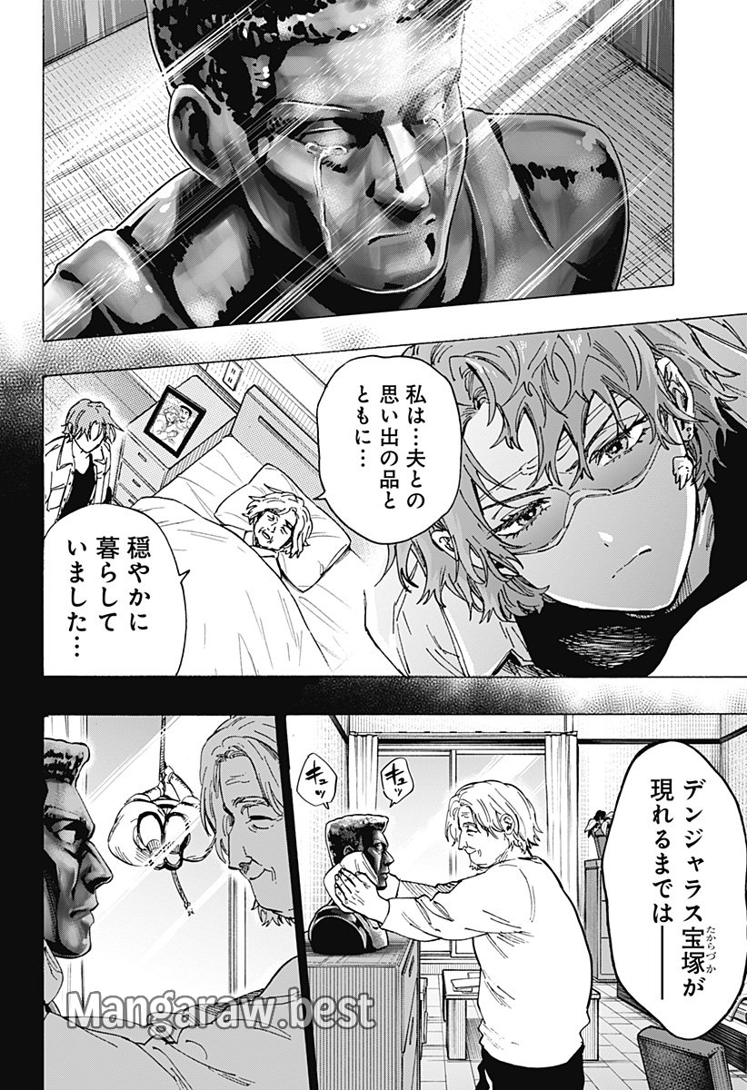 マリッジトキシン 第103話 - Page 4