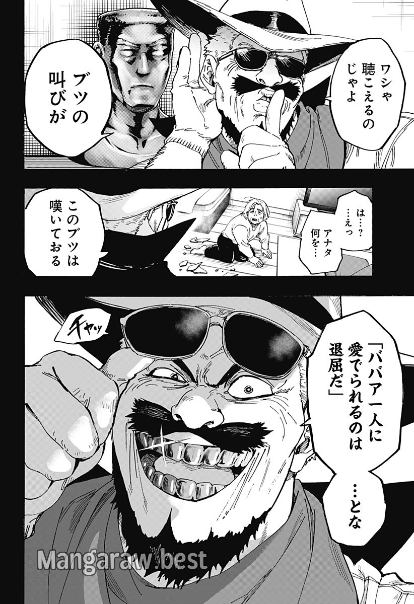 マリッジトキシン 第103話 - Page 6