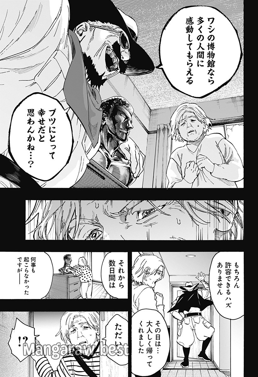 マリッジトキシン 第103話 - Page 7